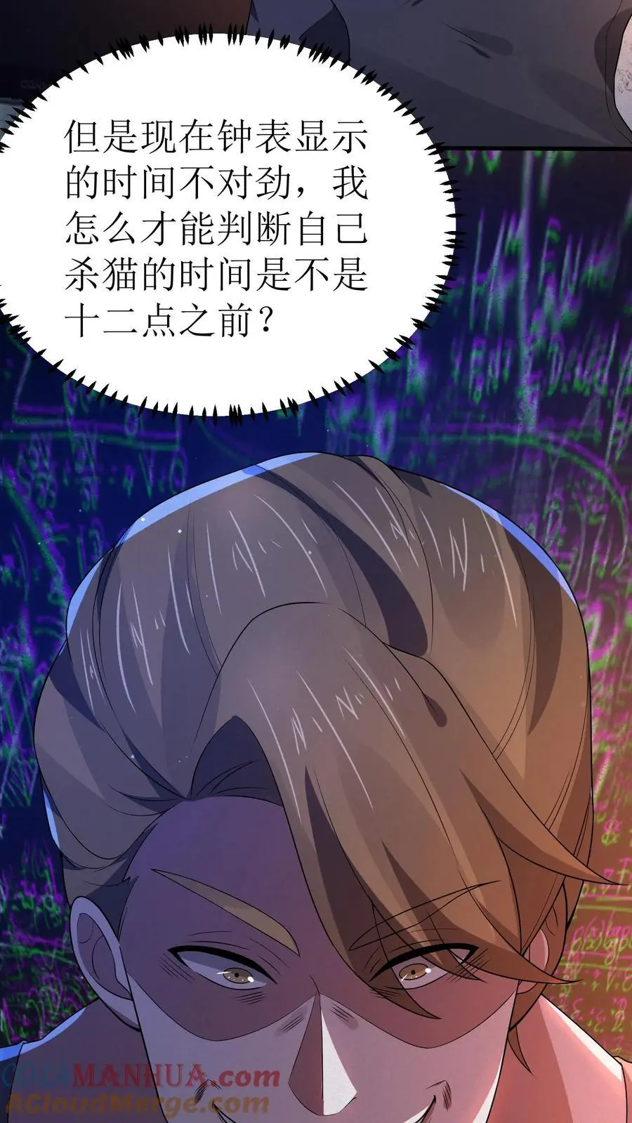 第16话 丑八怪噶了8
