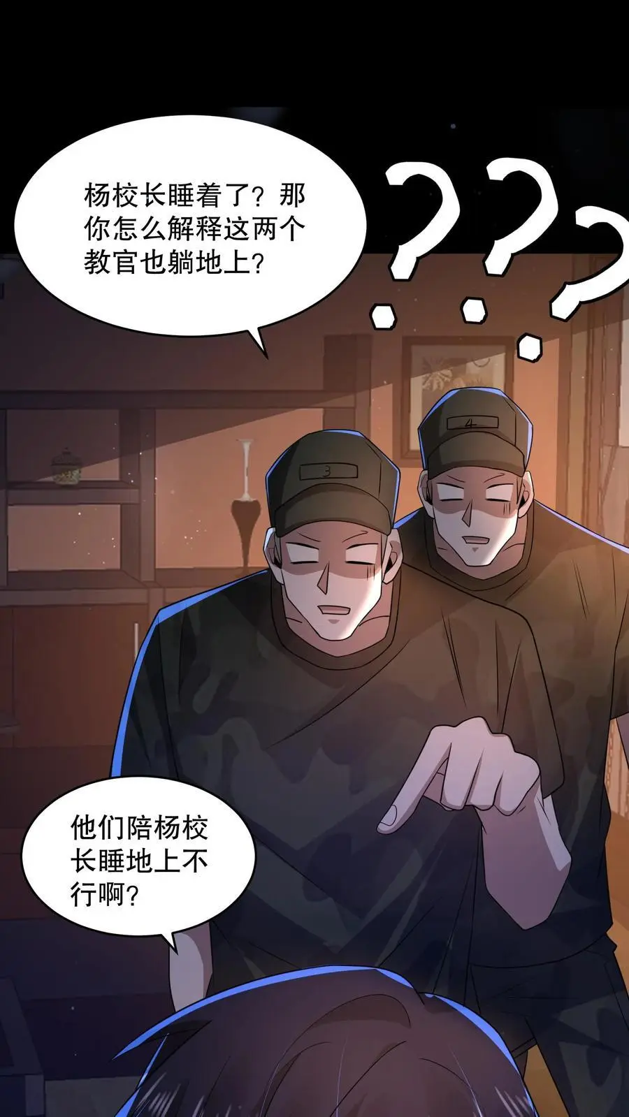 第146话 他们陪杨校长睡13