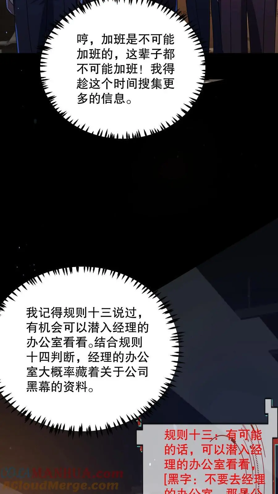 第139话 加班是不可能的18