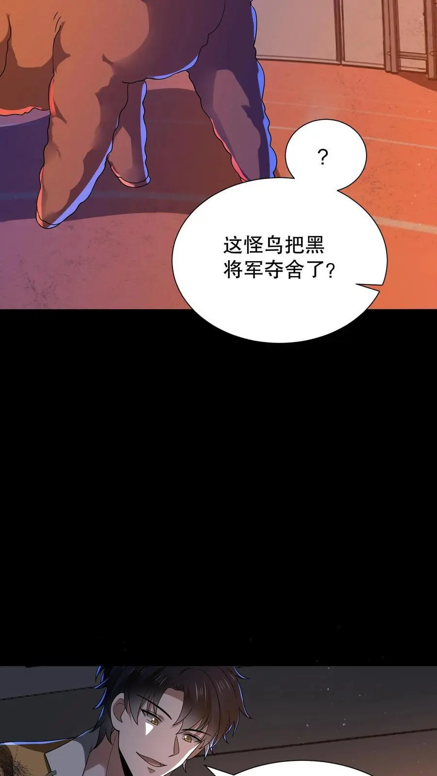 第53话 这怪鸟有毒？21