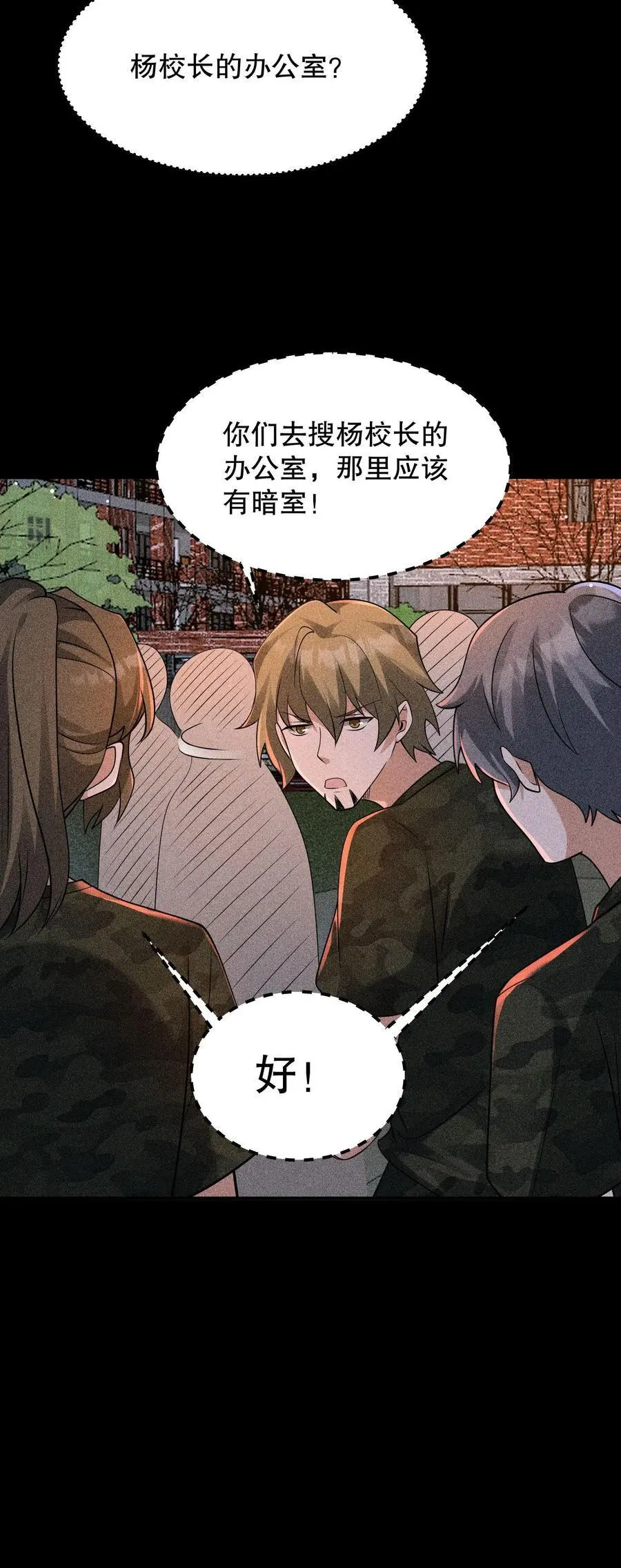 第160话 我知道你有病25