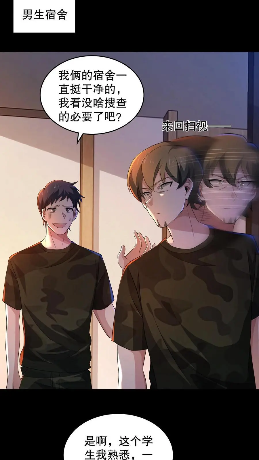 第155话 把你的鞋脱下来17