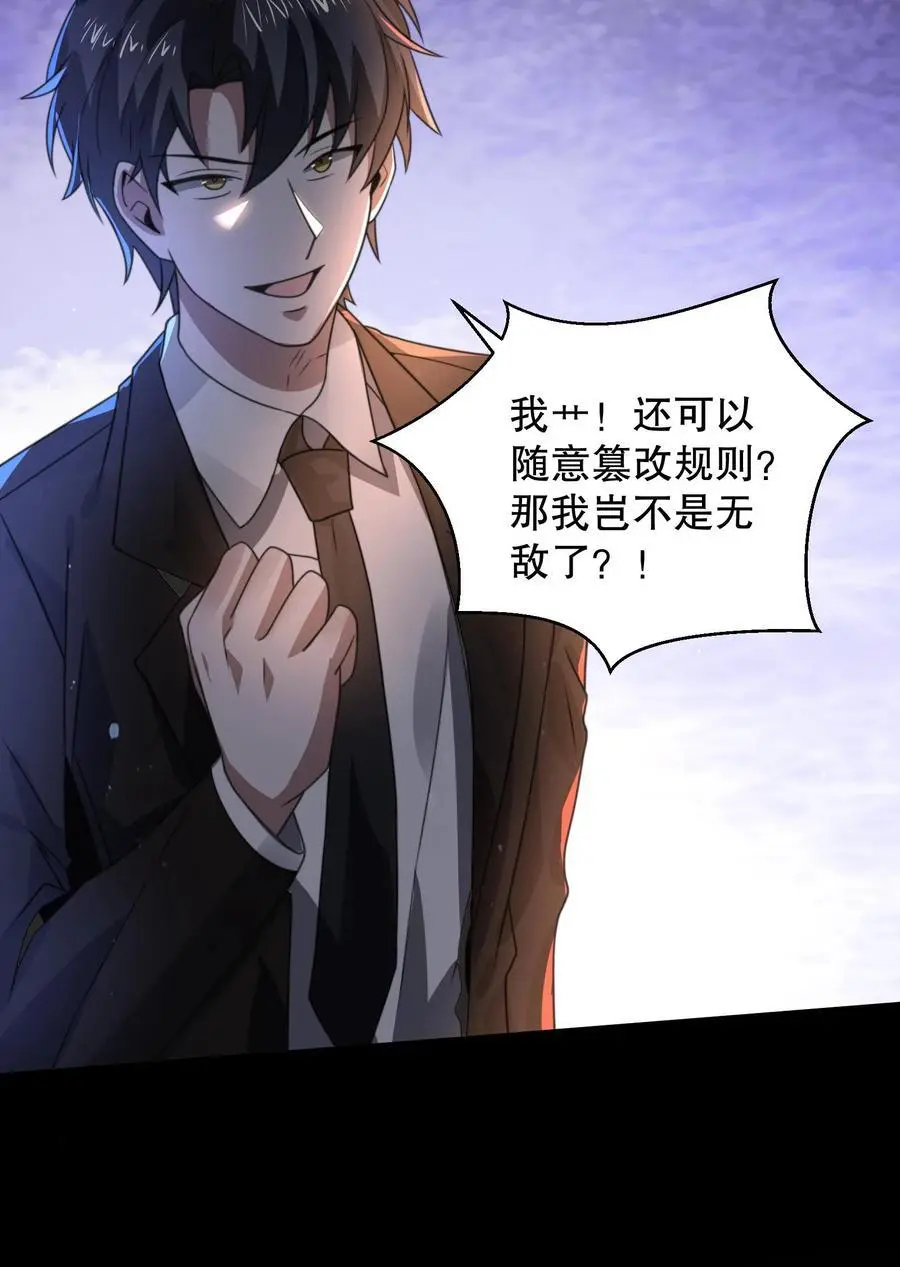 第144话 通关没有奖励？35