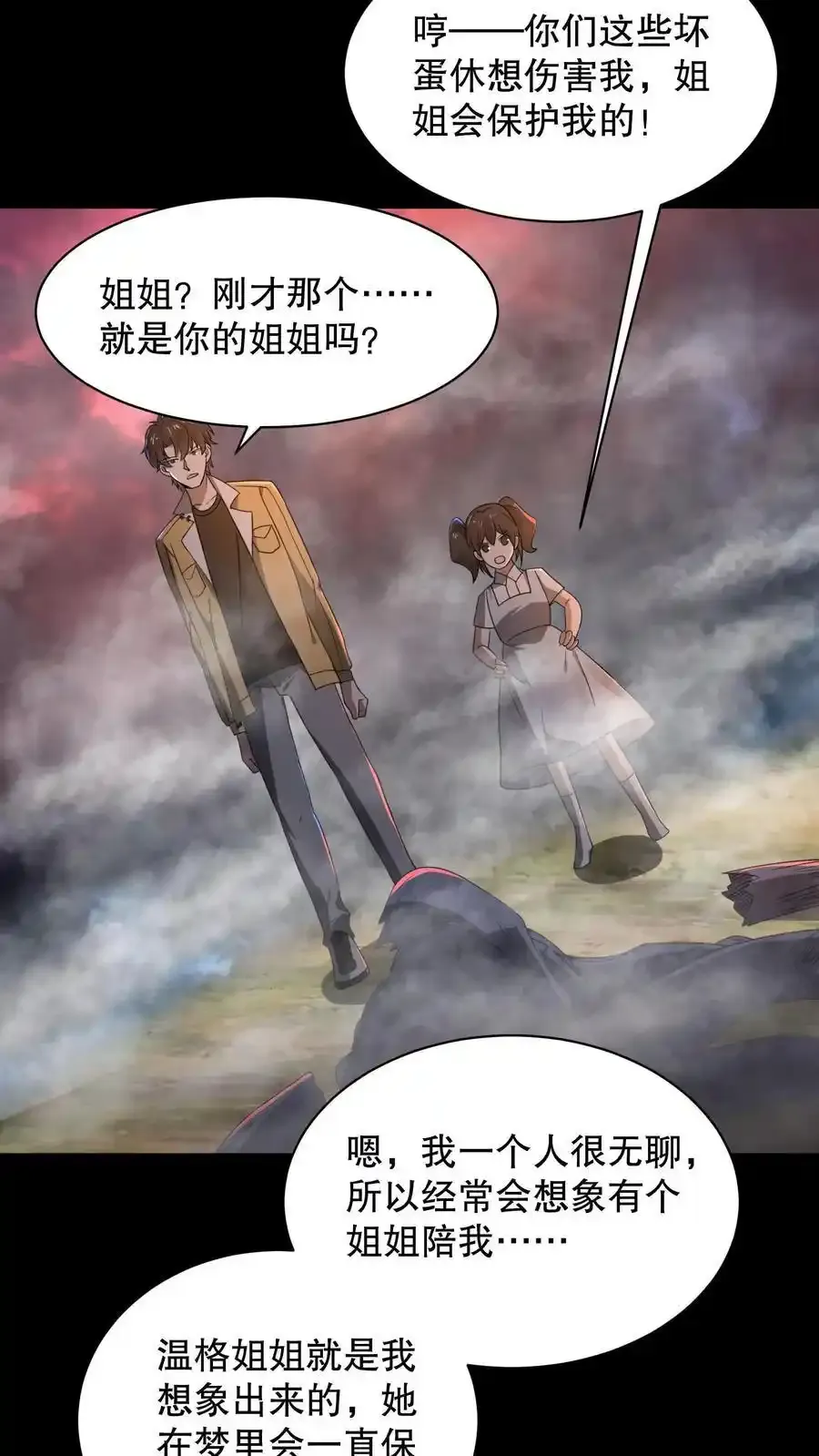 第188话 想象出来的姐姐11