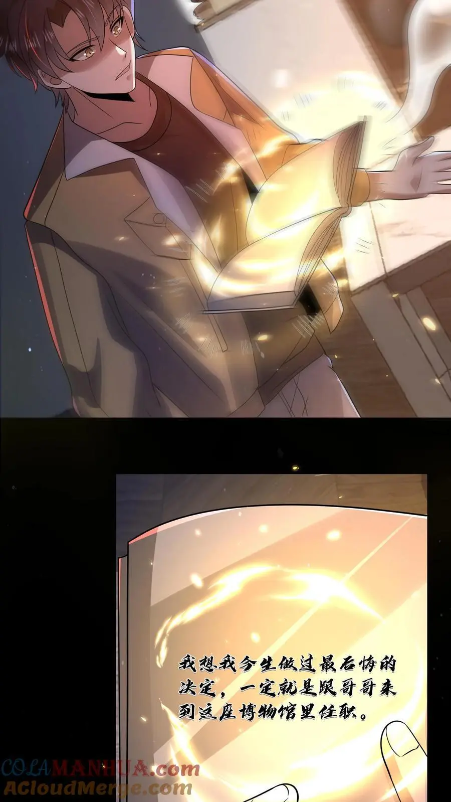 第119话 哥哥究竟干了什么？10