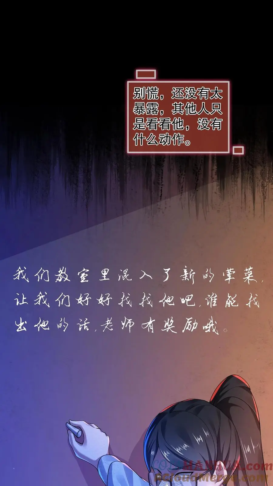 第49话 同桌很慌10