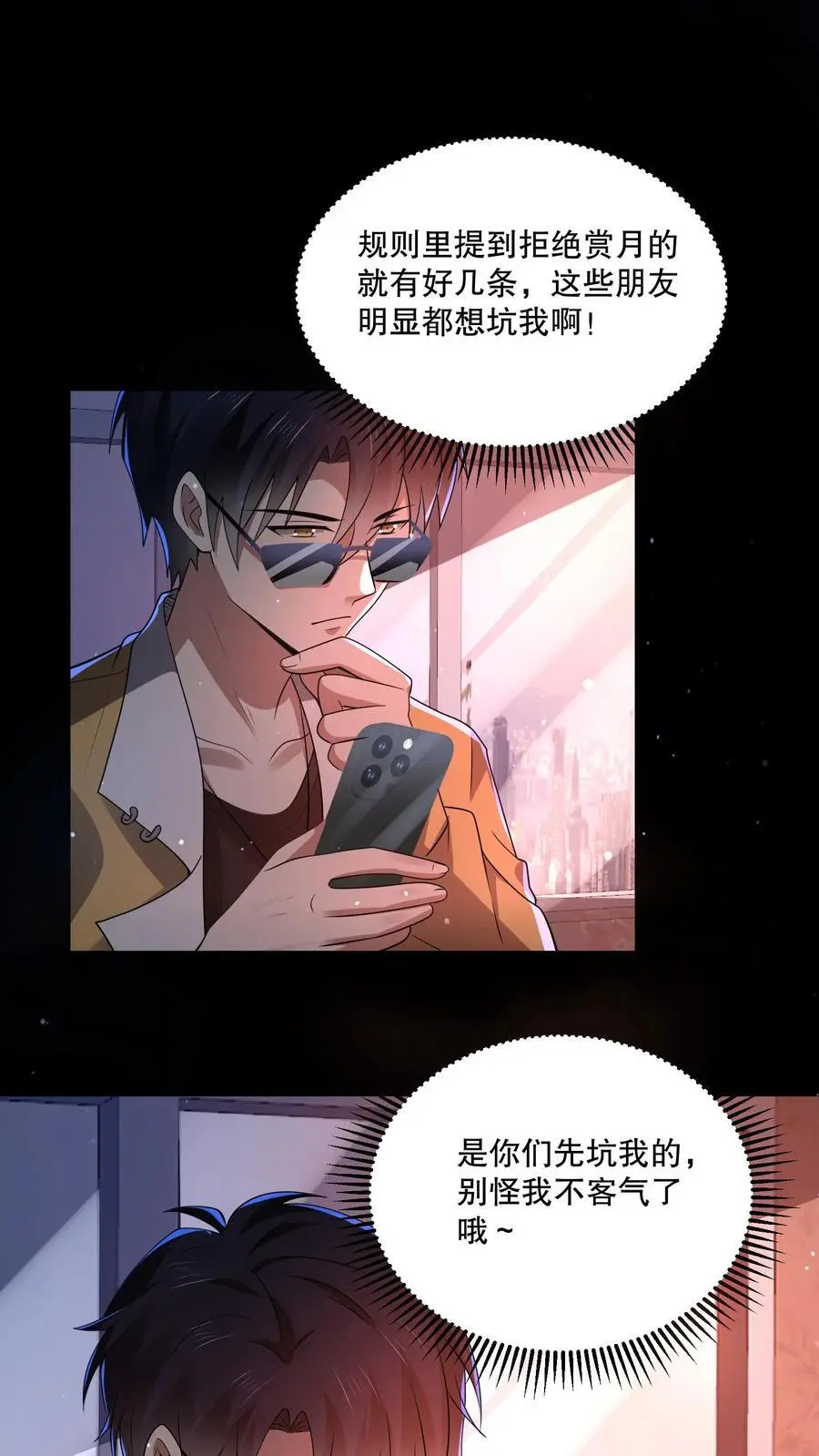 第77话 双人副本开启19