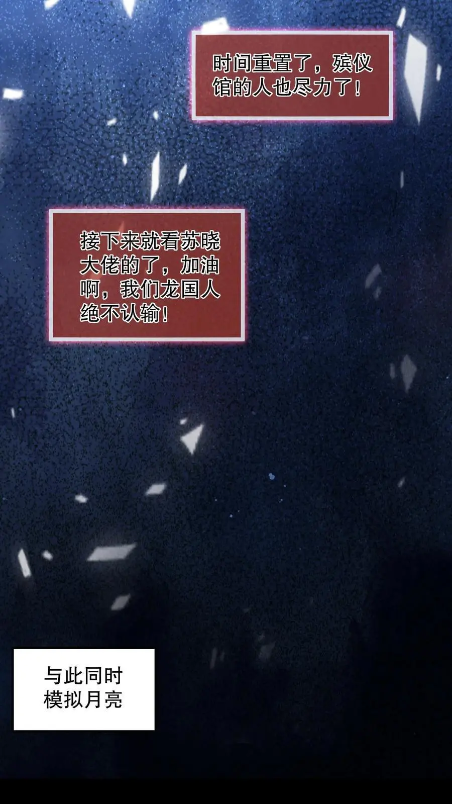 第87话 当救世主针不戳15