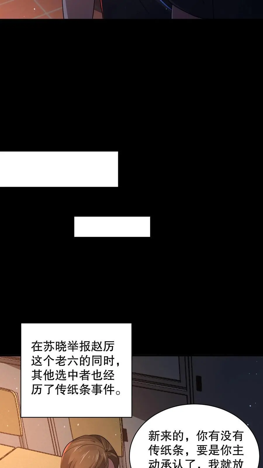第147话 我才是真正的老六！19