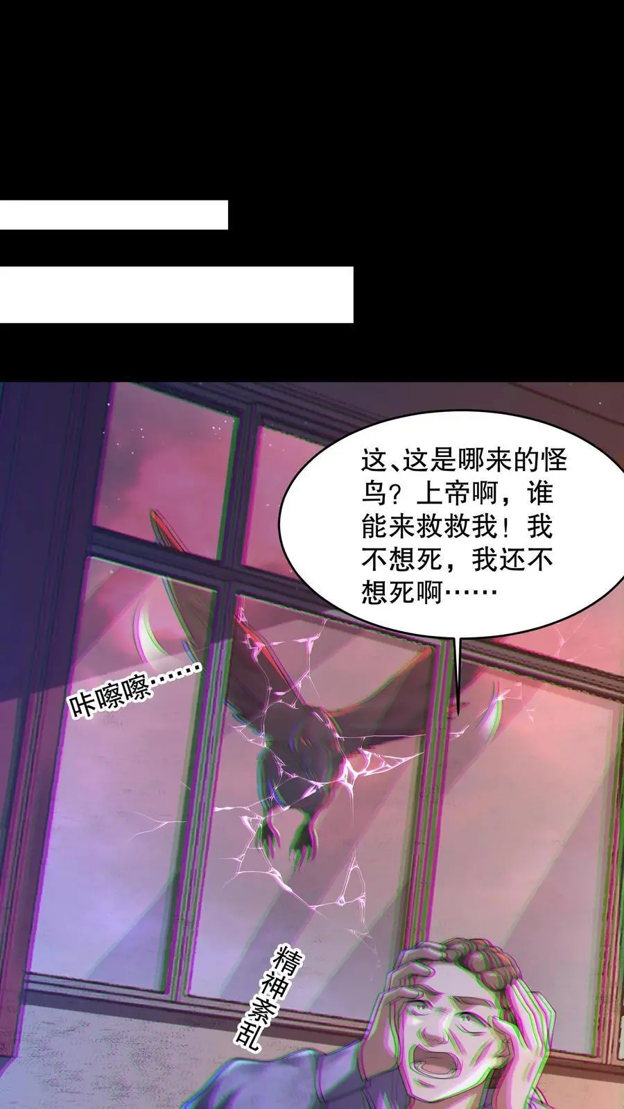 第54话 都是幻觉1