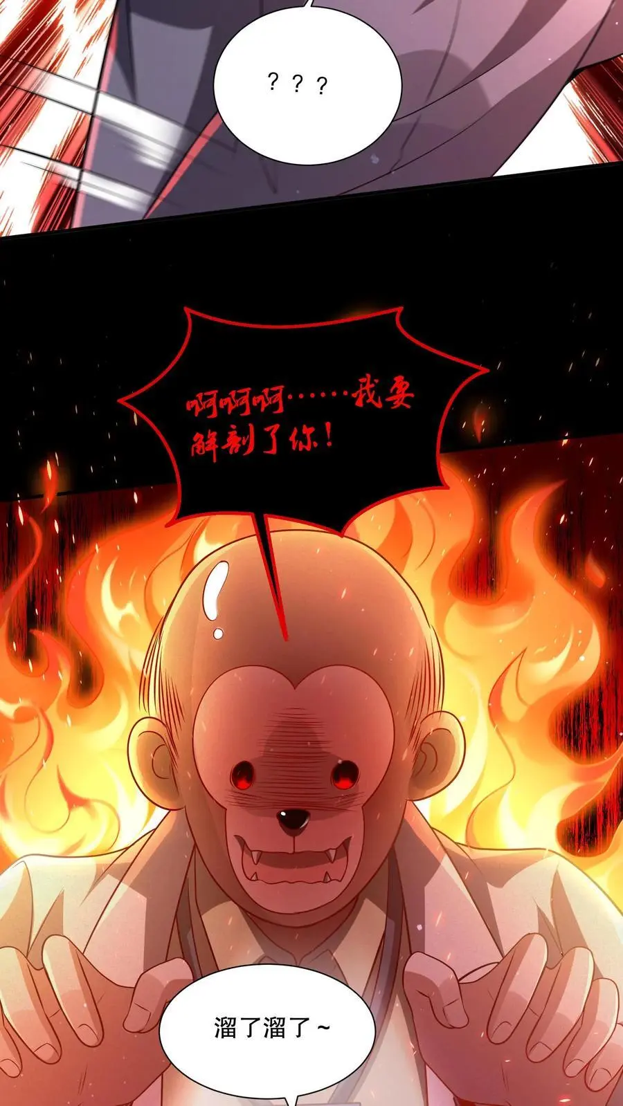 第90话 给你丫脸了19