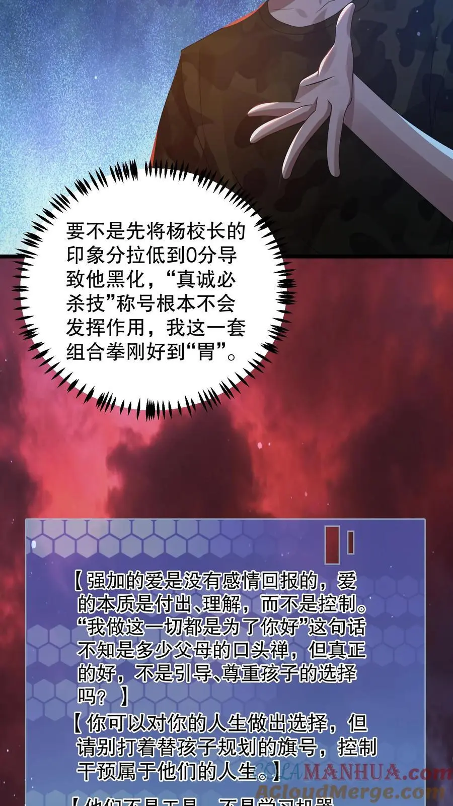 第162话 老子直接改规则28