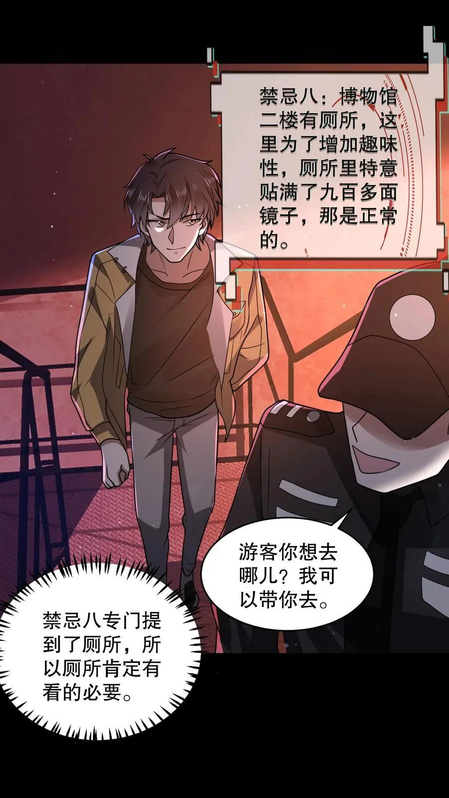 第111话 十分变态的厕所27