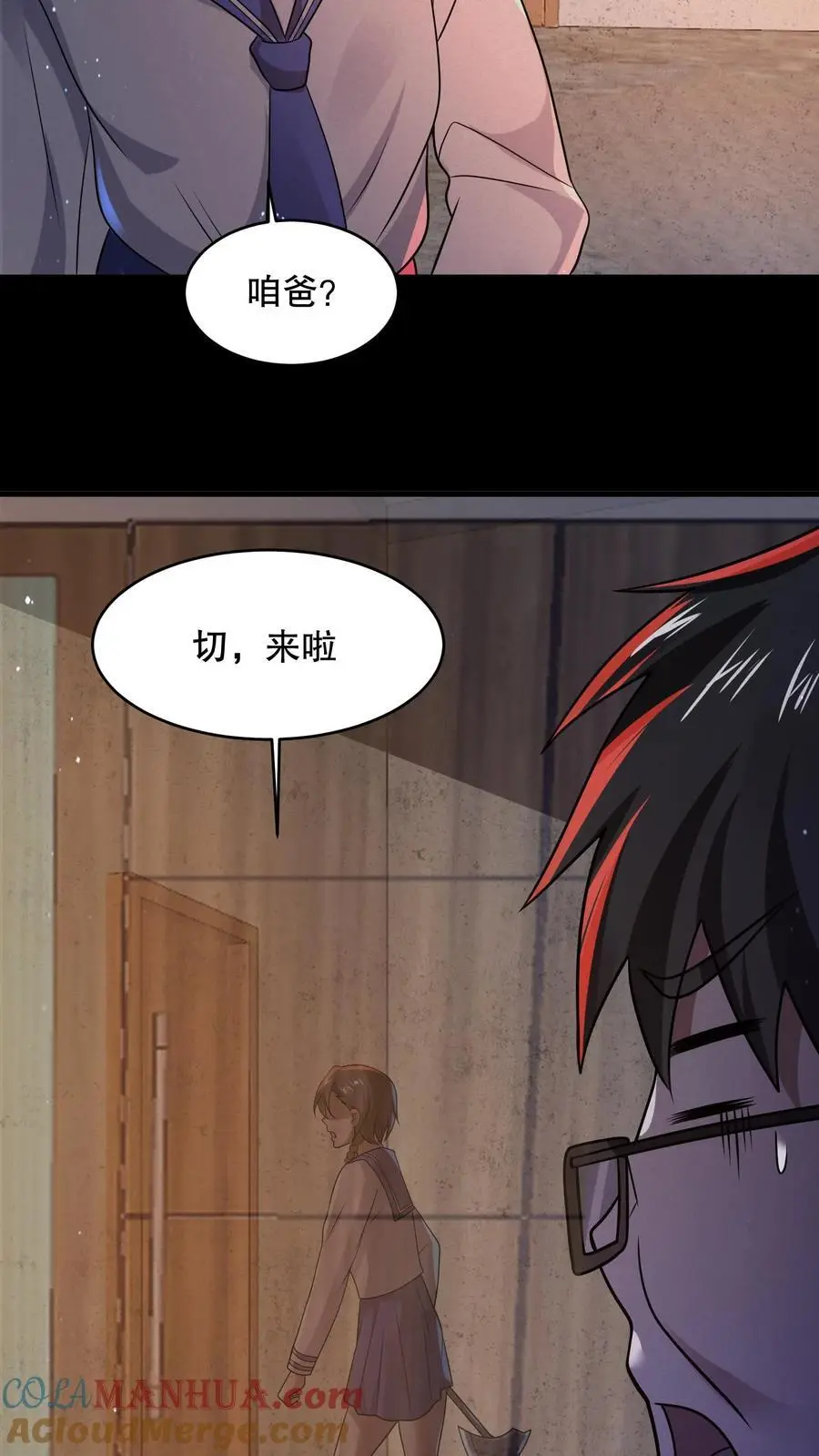 第67话 刺激的妹妹？！28