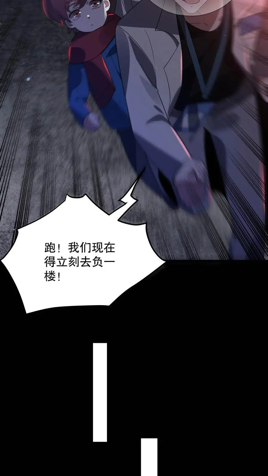 第101话 快去负一楼！13