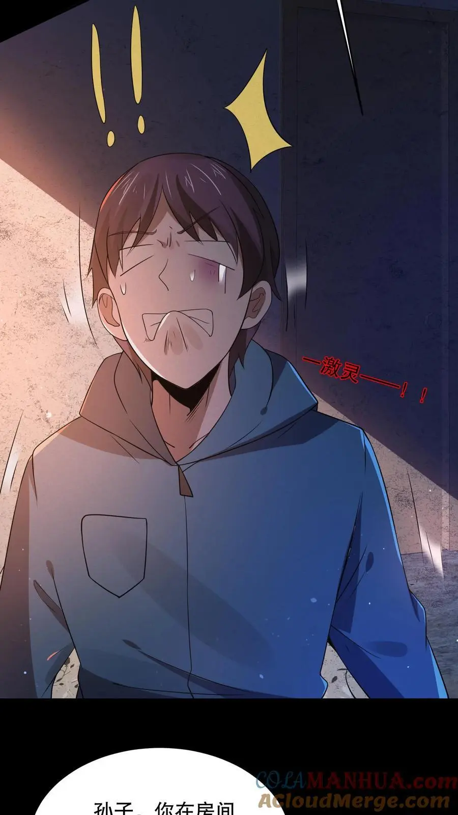 第71话 调戏奶奶16