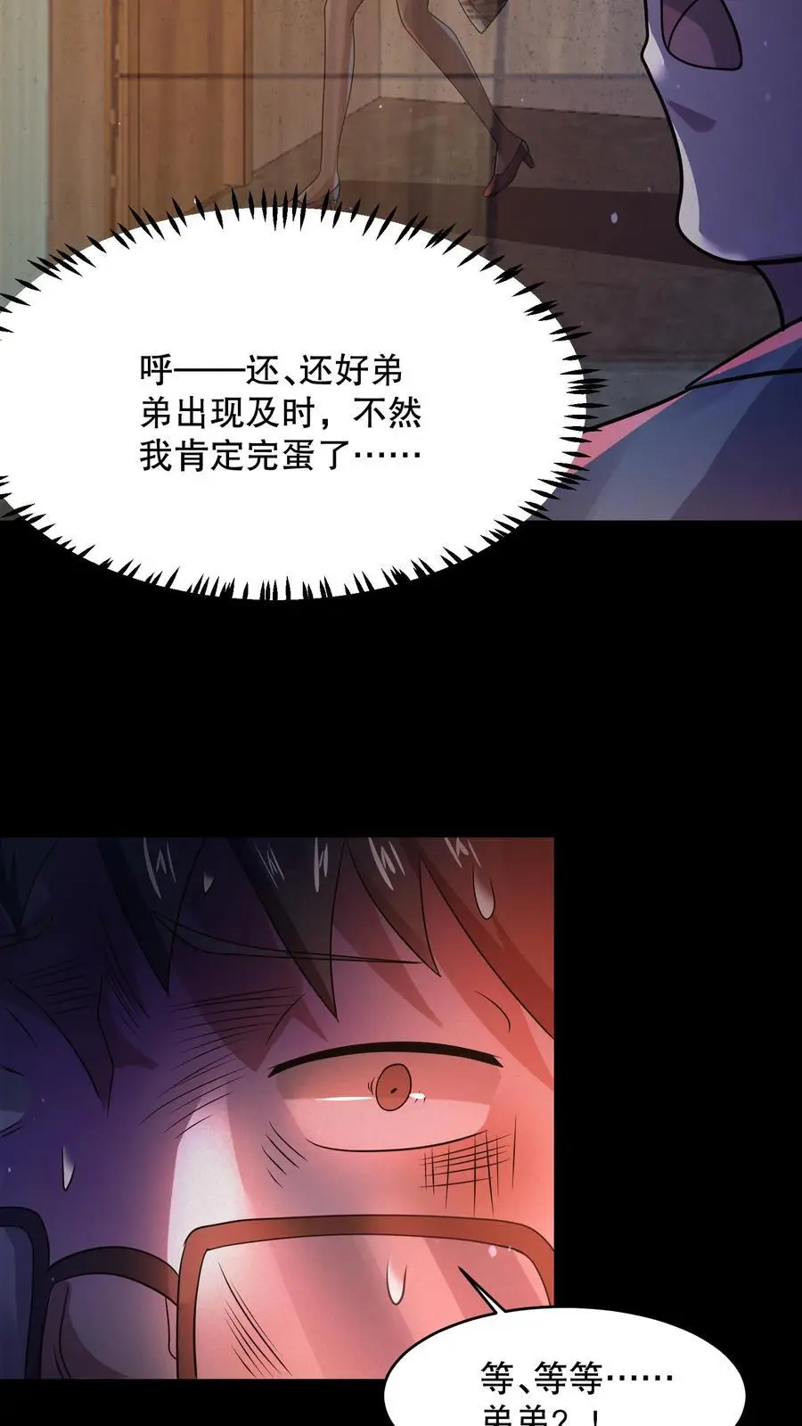 第67话 刺激的妹妹？！29