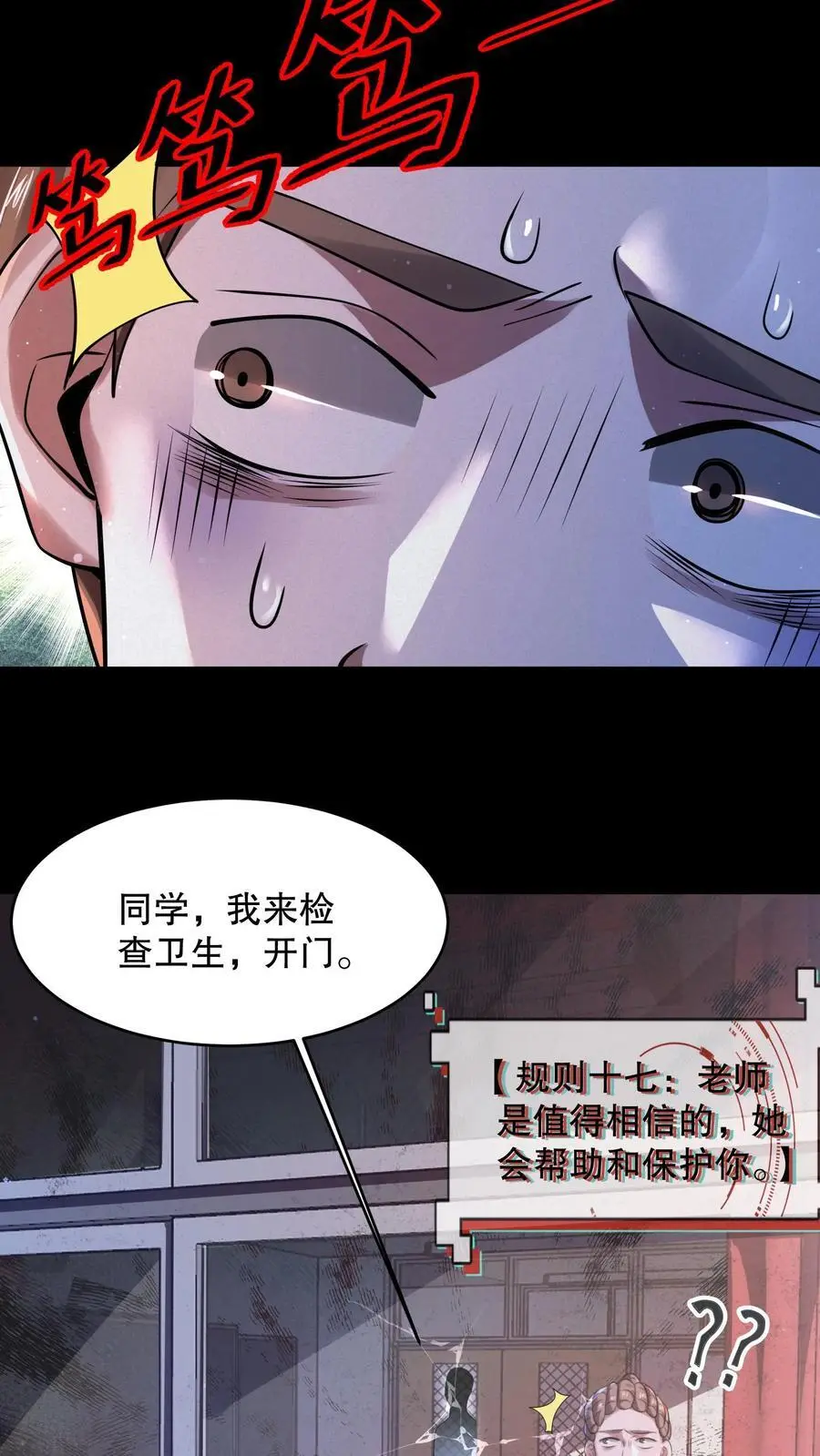 第54话 都是幻觉3
