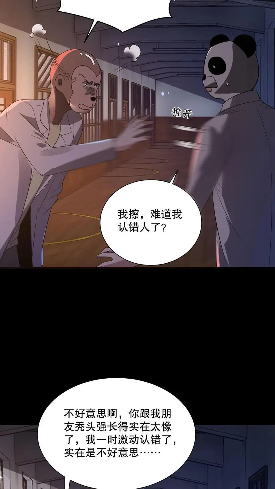 第90话 给你丫脸了13