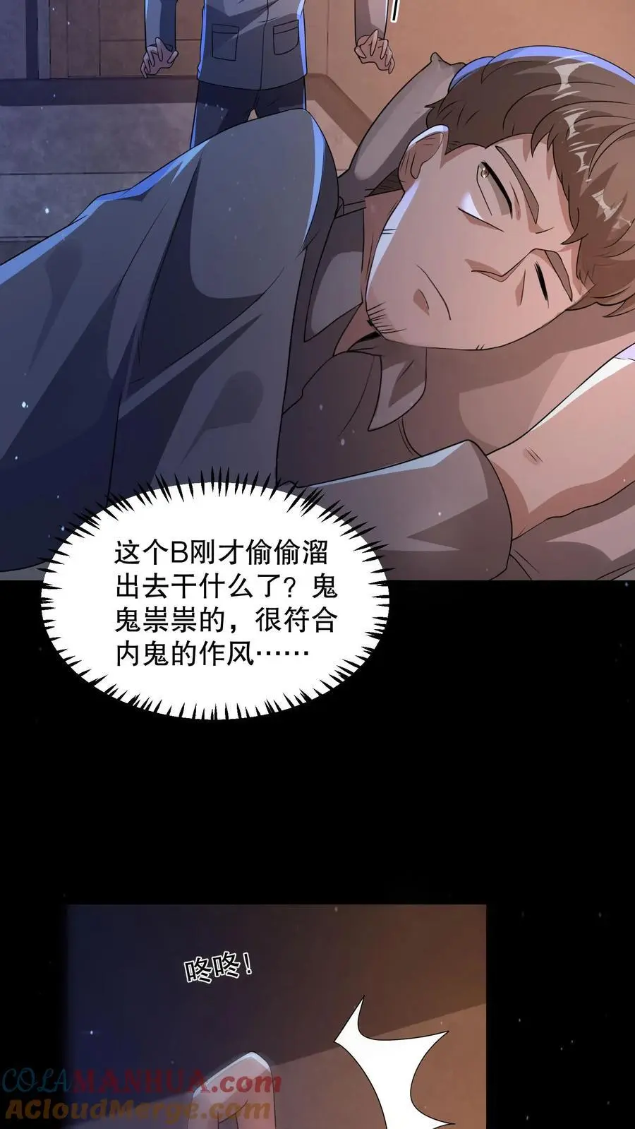 第92话 不要解剖我8