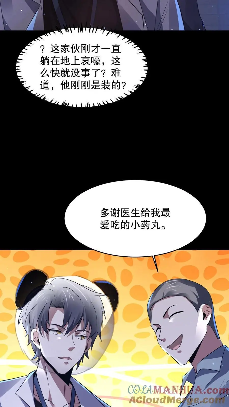 第89话 你还挺勇的嘛26