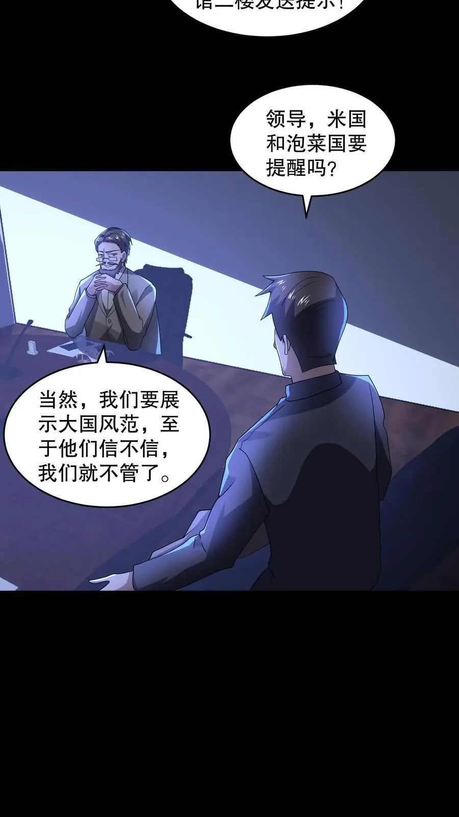 第112话 你是在嘲讽我吗？17