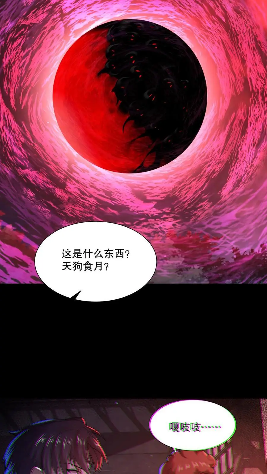第82话 天狗食月15