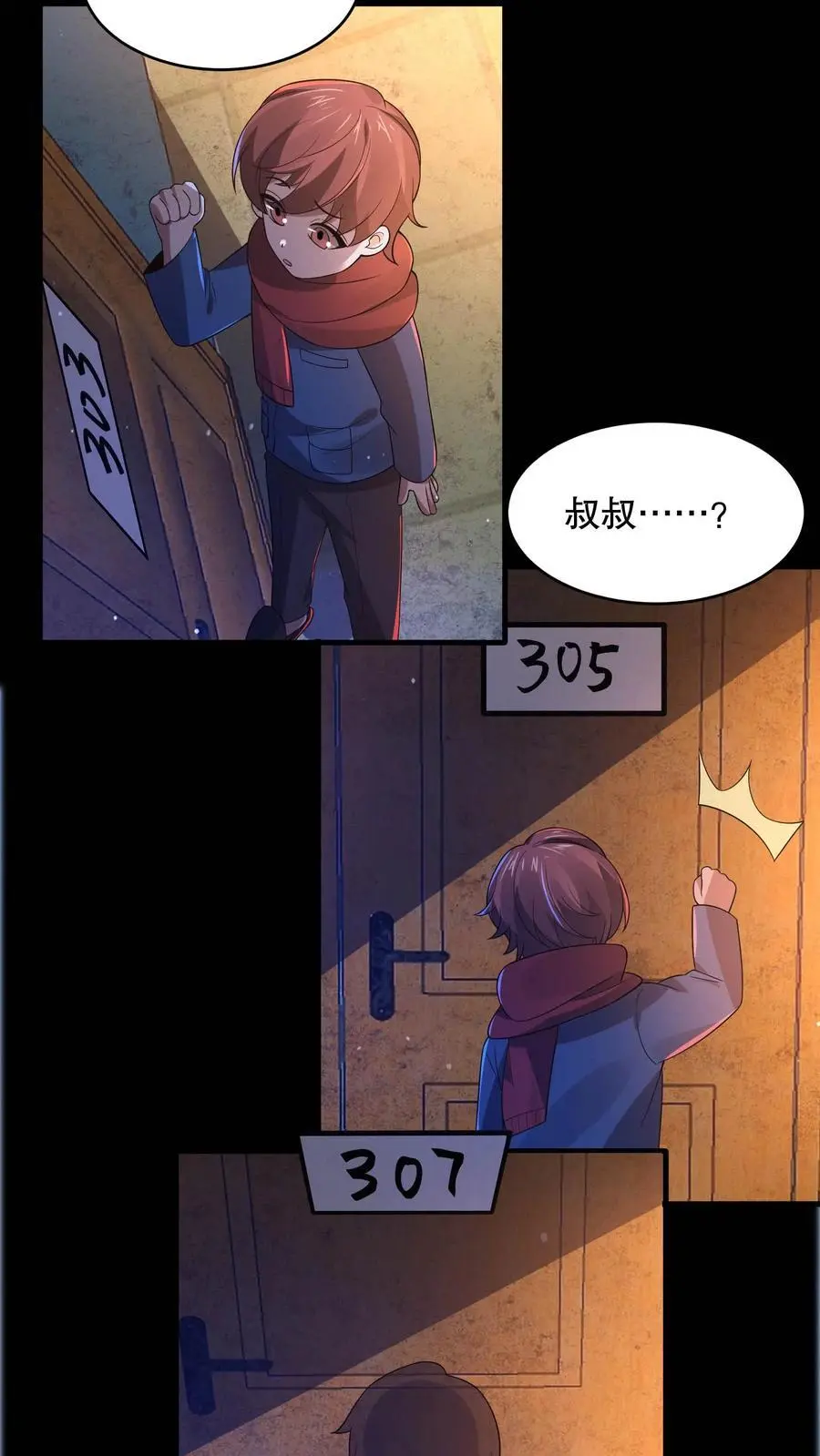 第100话 你们不要乱走29