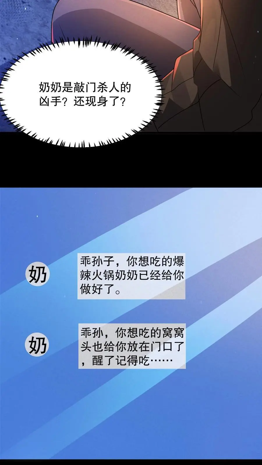 第72话 小白熊暴打妈妈9
