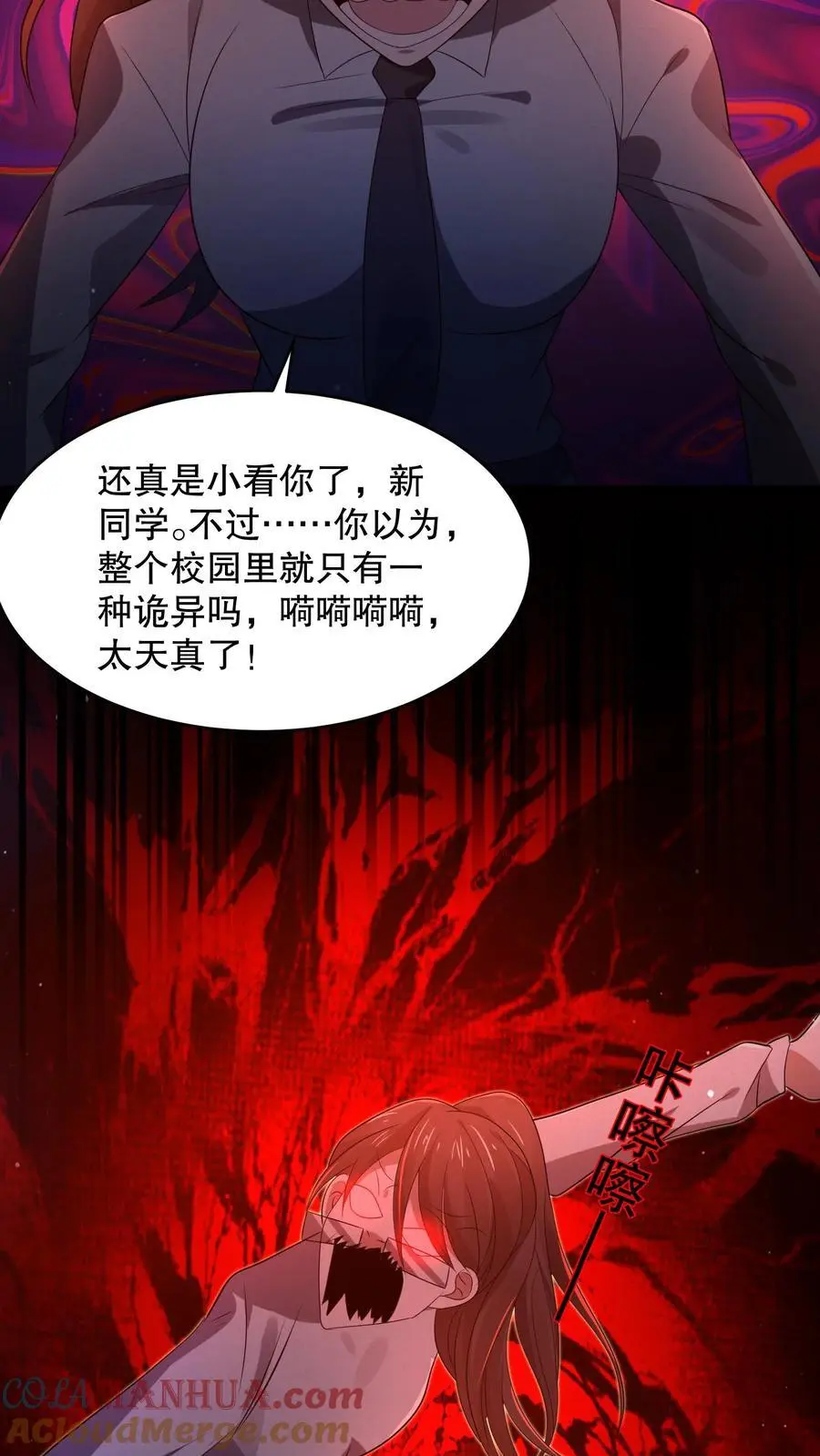 第54话 都是幻觉22