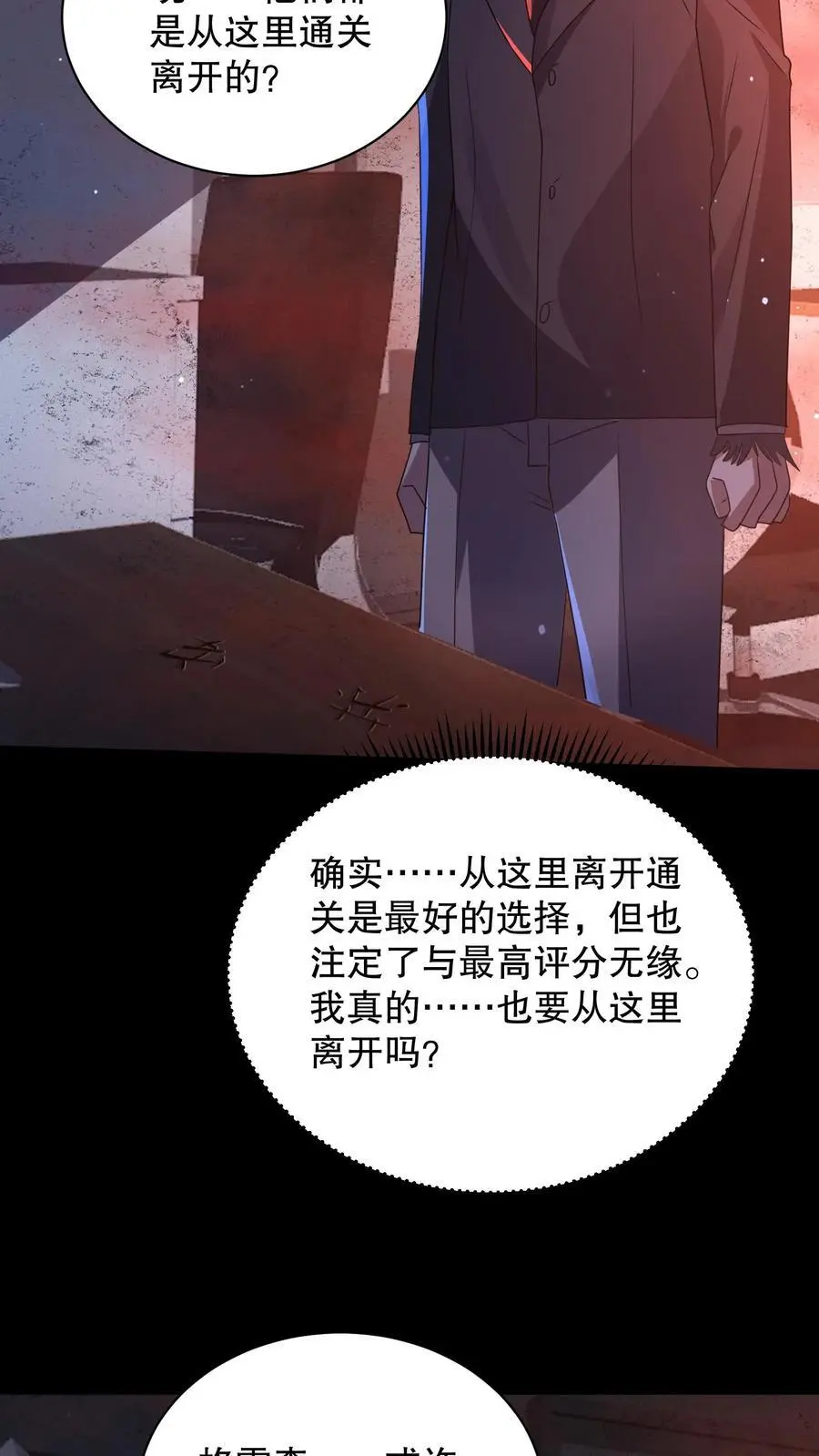 第144话 通关没有奖励？13