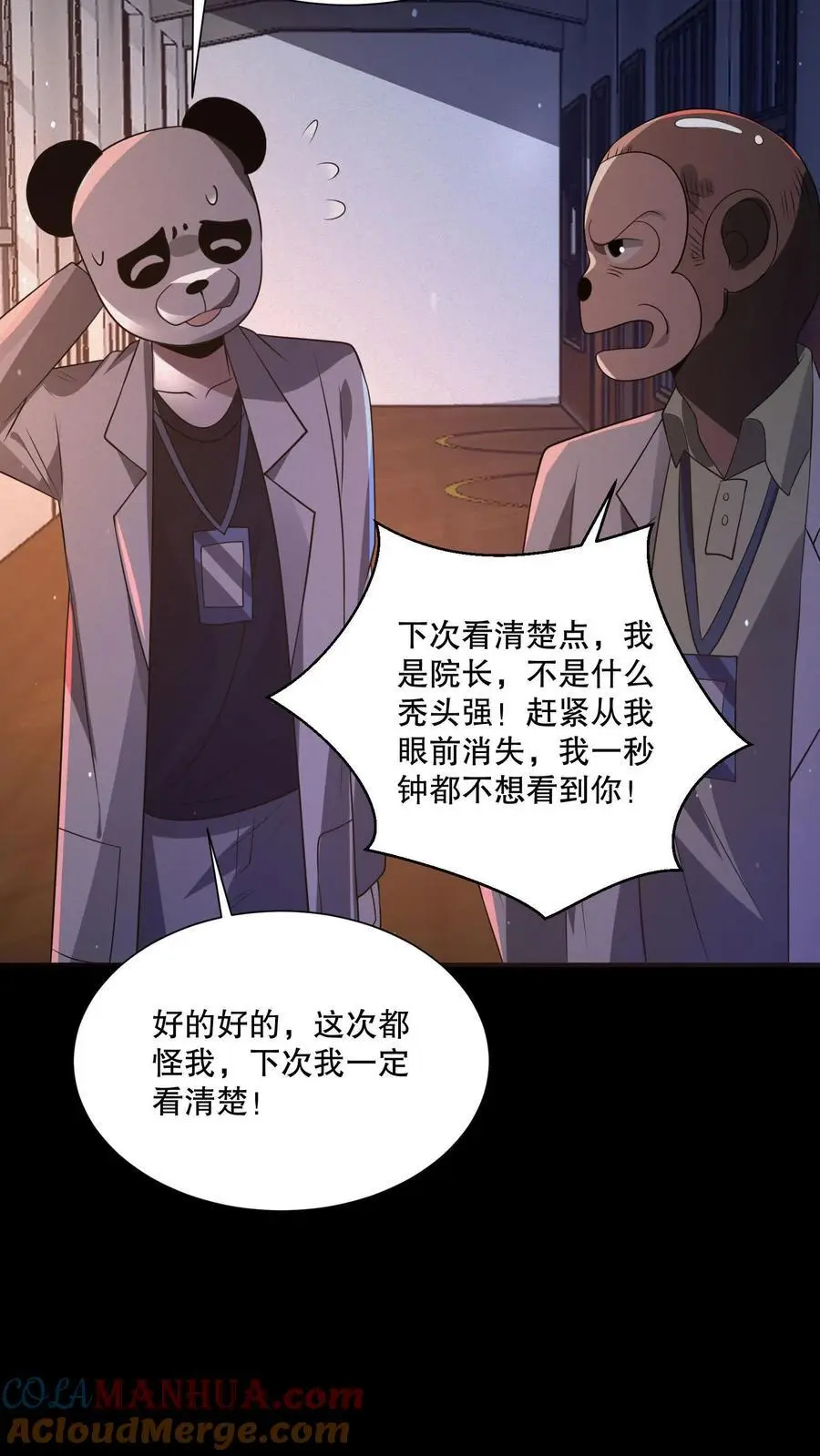第90话 给你丫脸了14