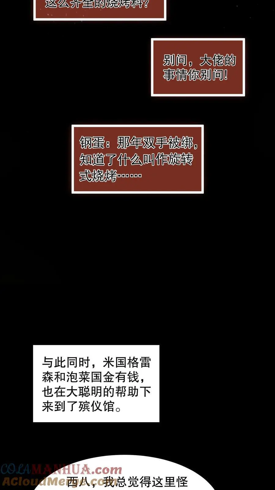 第83话 尸体当烧烤？10