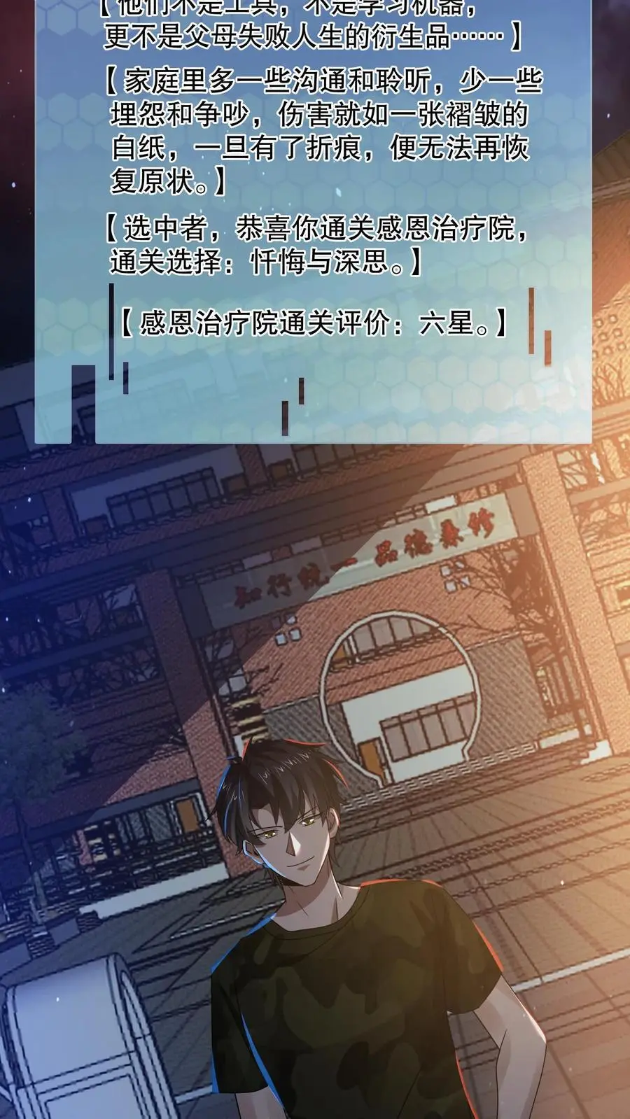 第162话 老子直接改规则29