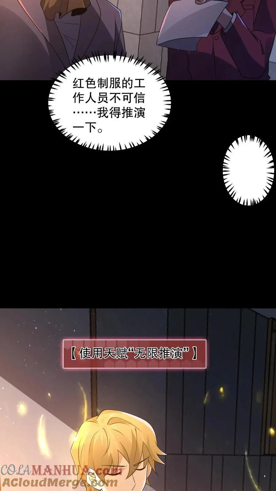 第123话 是个屁的蜡像馆！30