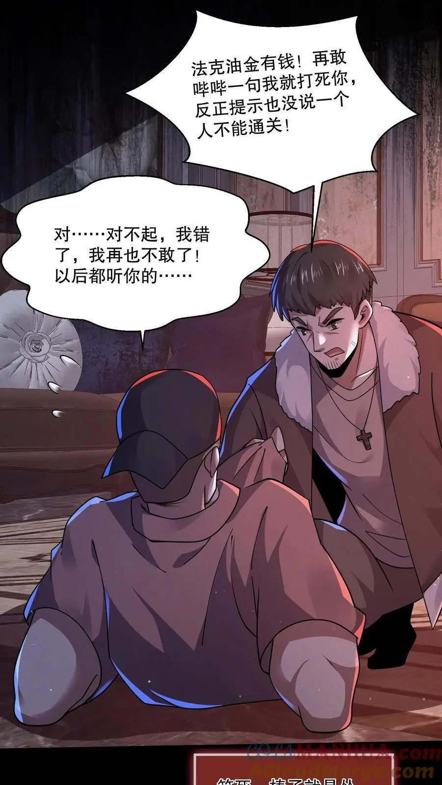 第78话 苏晓大佬就是神！2