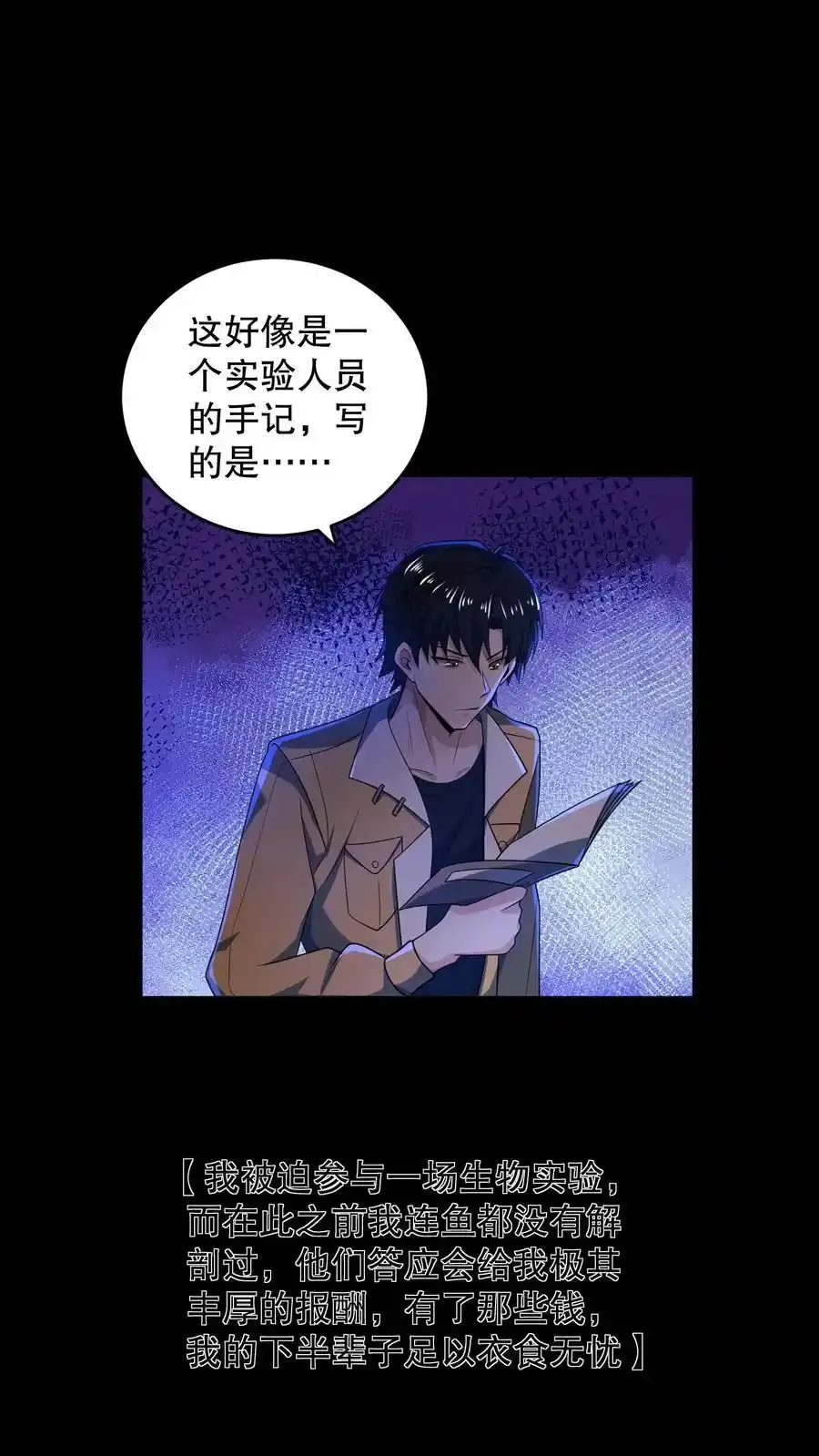 第187话 拿人做实验？19