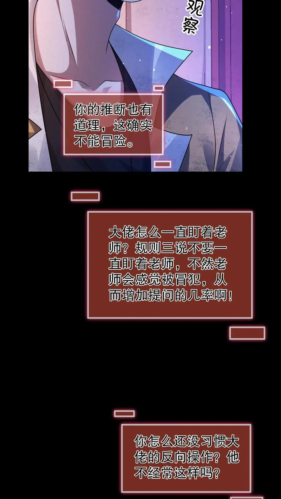第49话 同桌很慌13