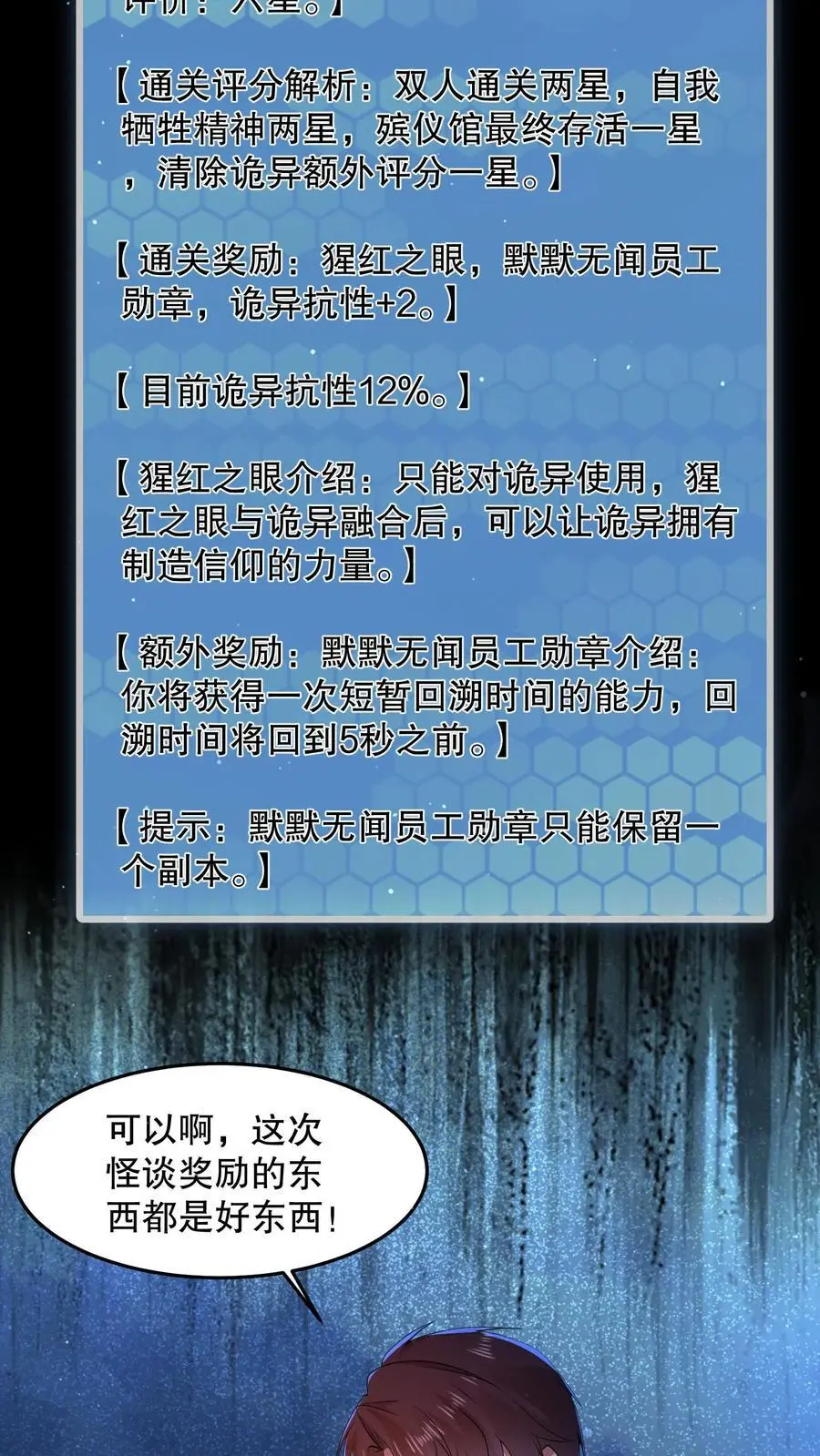 第87话 当救世主针不戳23