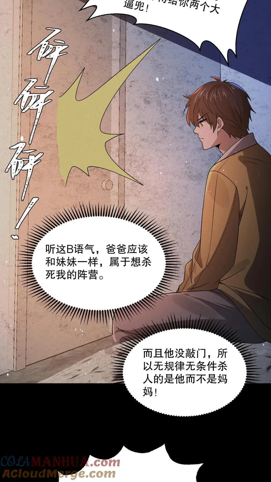 第68话 逆子快开门20