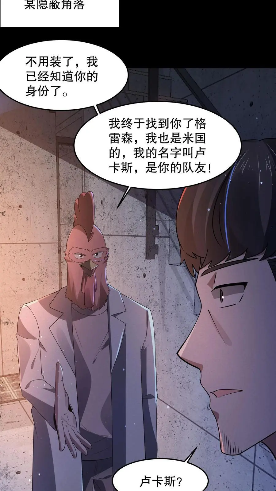 第92话 不要解剖我15