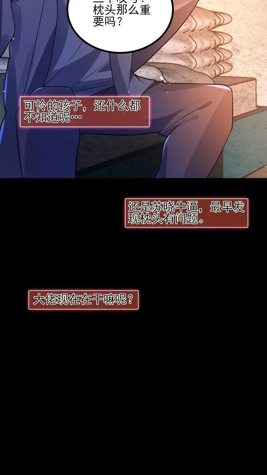 第21话 诡异的枕头29