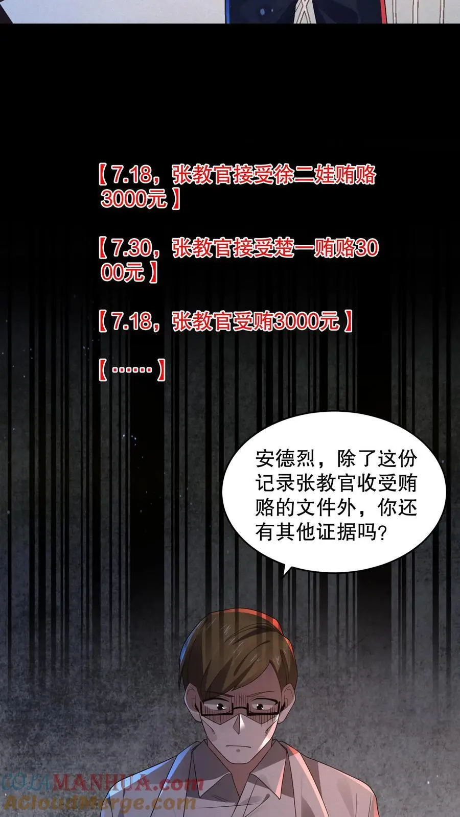 第156话 你小子给我下套？10