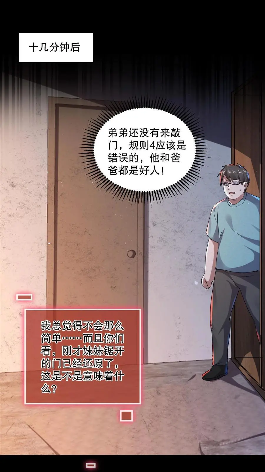 第68话 逆子快开门1