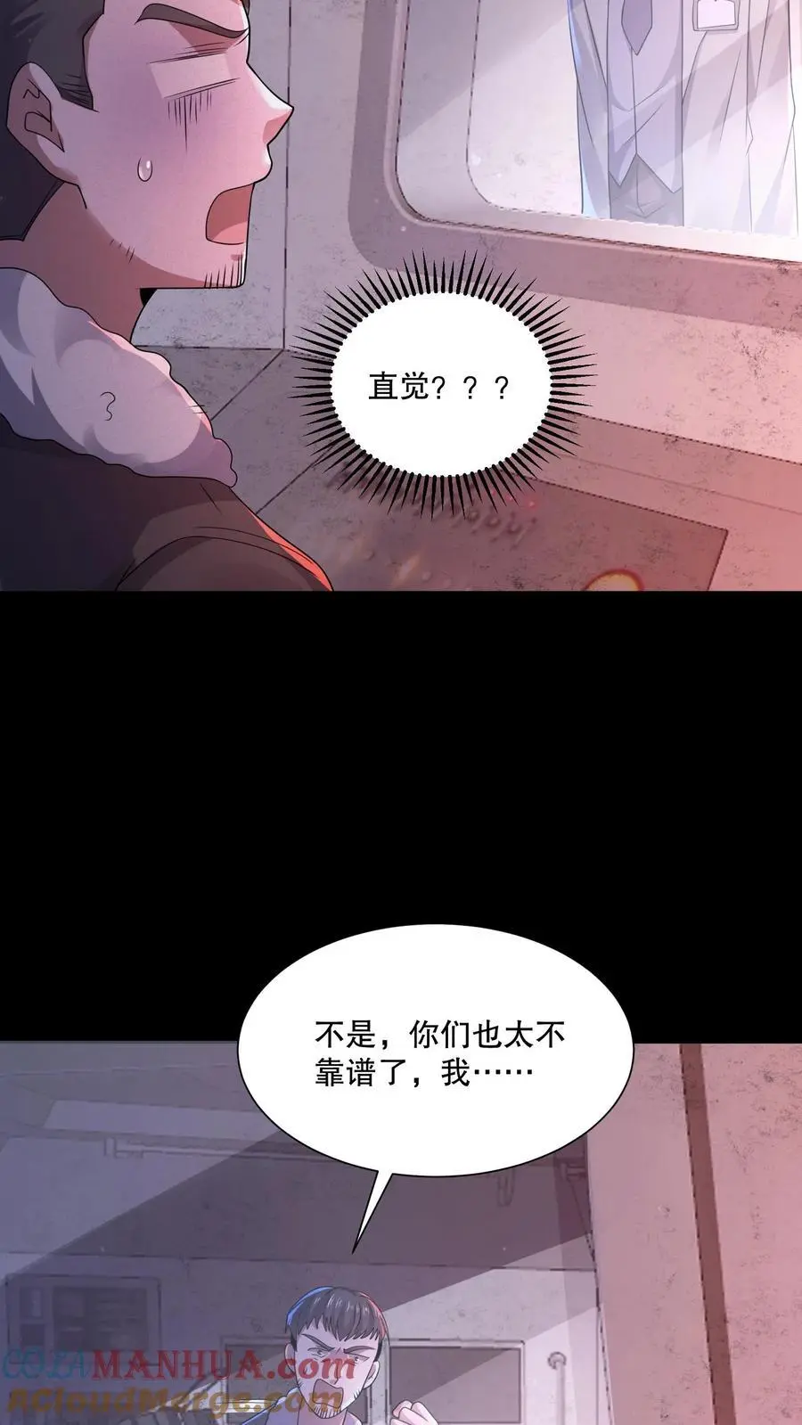 第85话 吓出夹子音12