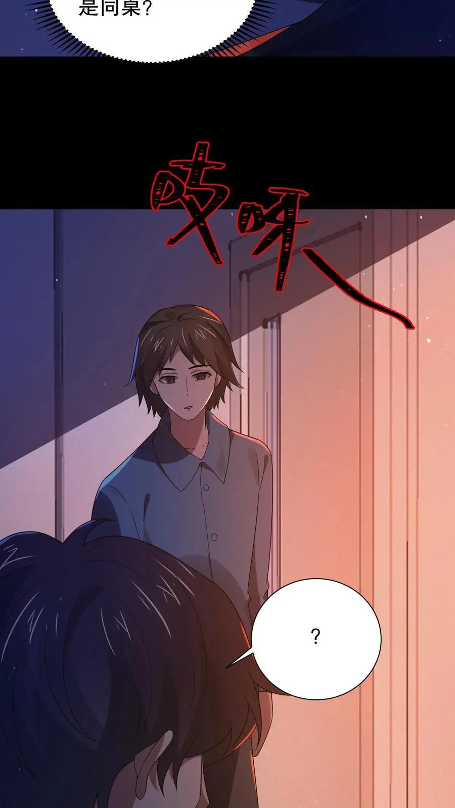 第56话 梦游的室友21