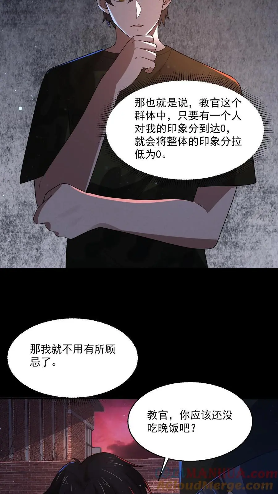第152话 教官竟然忏悔了10