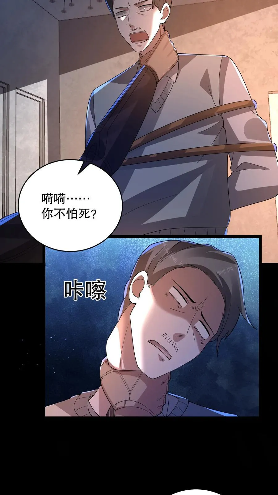 第196话 松下死而复生？11