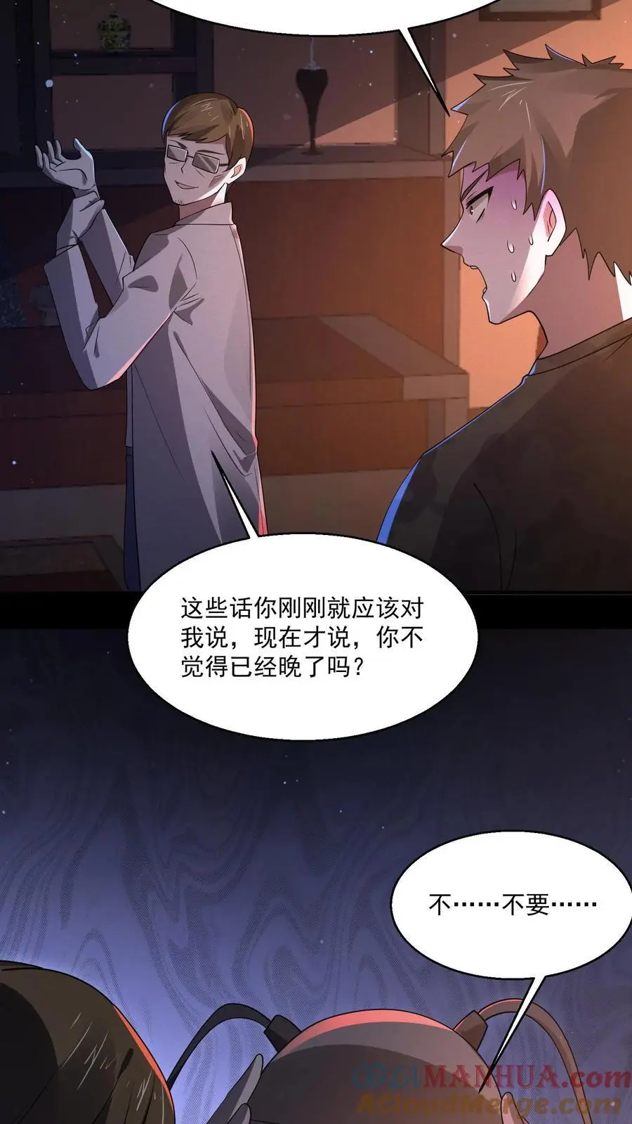 第148话 你病得不轻啊2