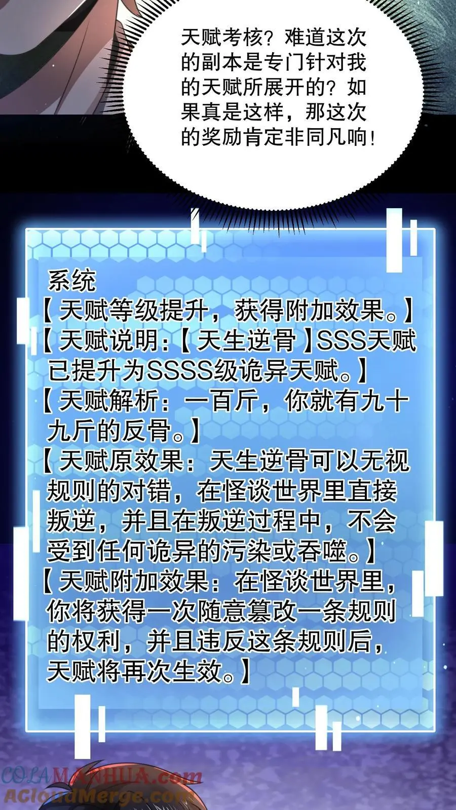 第144话 通关没有奖励？34